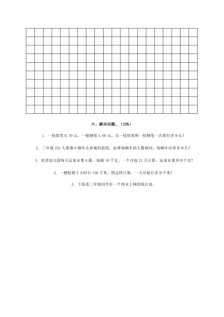 人教版小学三年级下期期末考试数学试题.doc_第3页