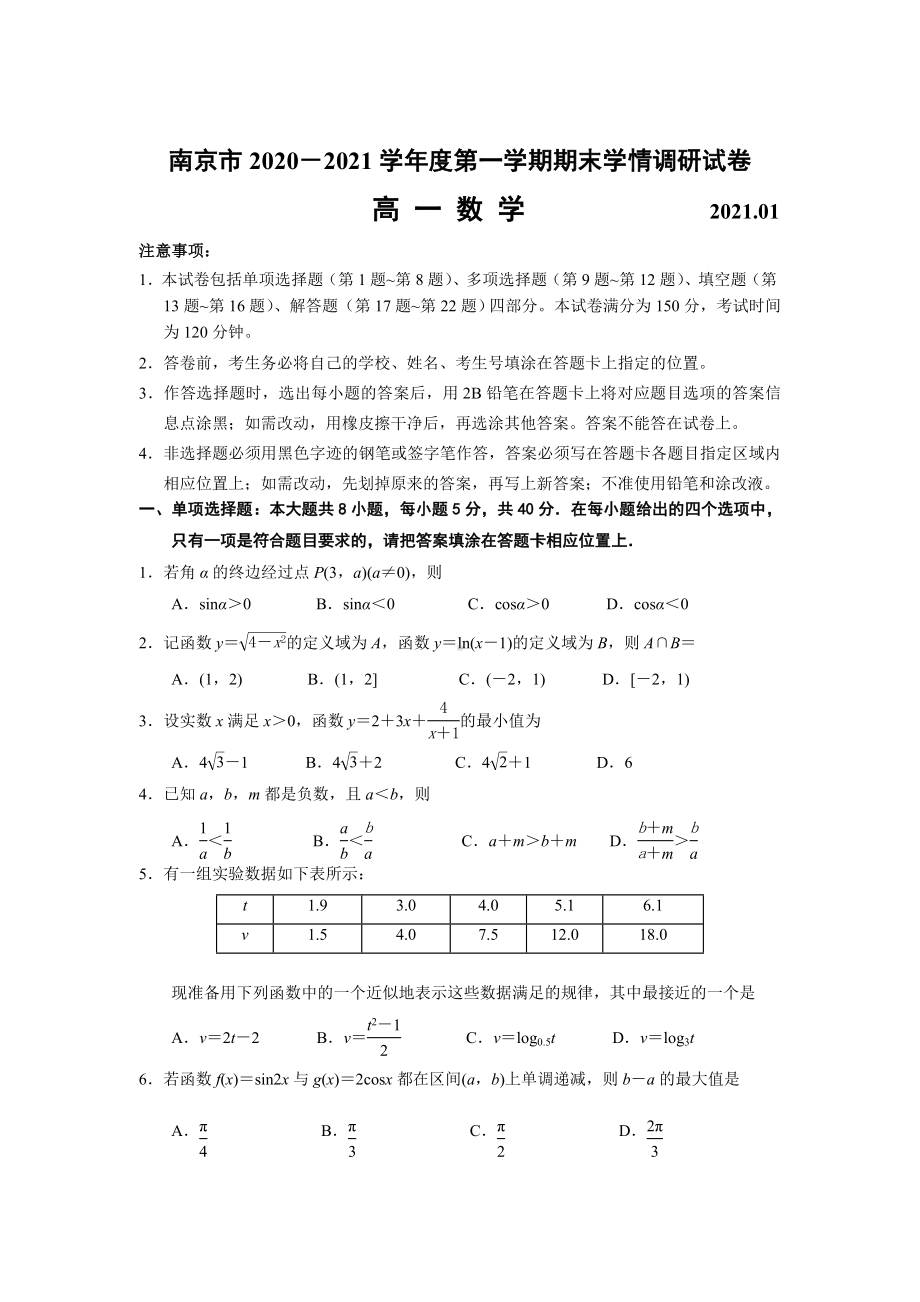 2020~2021南京市高一上学期数学期末试卷及答案(终稿).doc_第1页