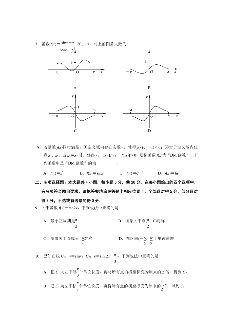 2020~2021南京市高一上学期数学期末试卷及答案(终稿).doc_第2页