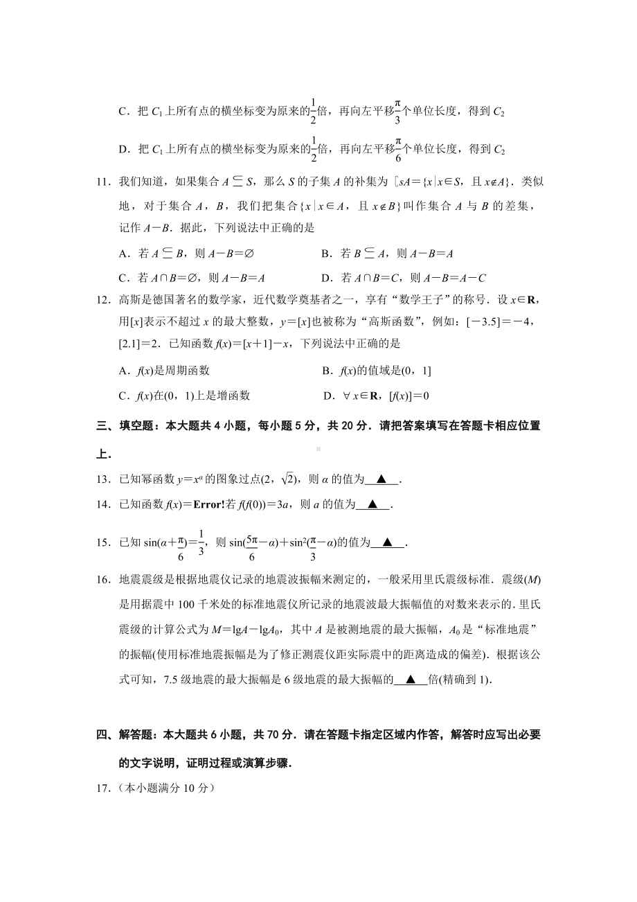 2020~2021南京市高一上学期数学期末试卷及答案(终稿).doc_第3页