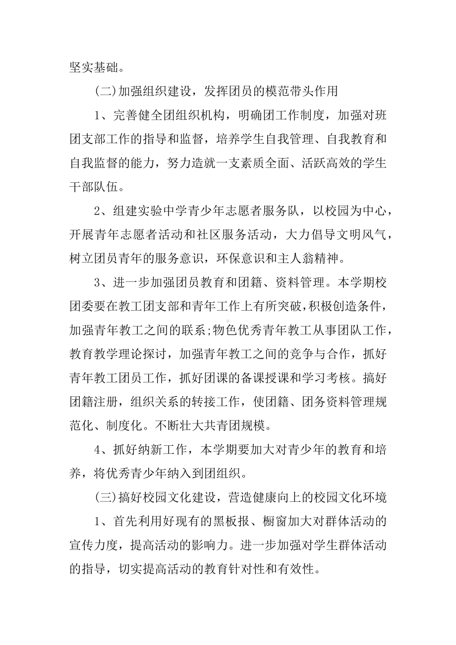 上半年校团委工作计划.docx_第2页