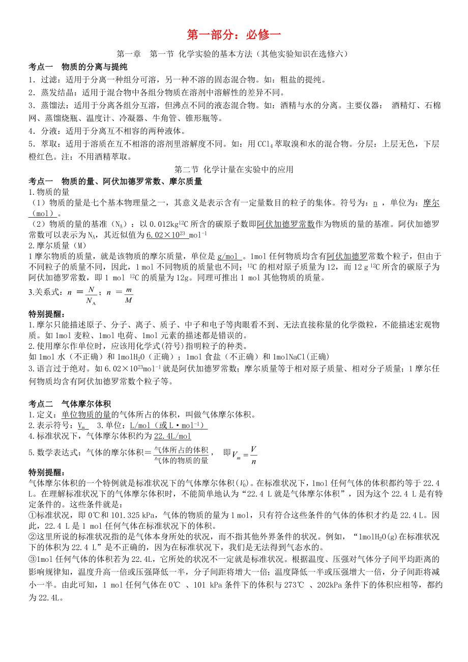 (完整版)高中化学复习资料(已整理打印版).doc_第1页