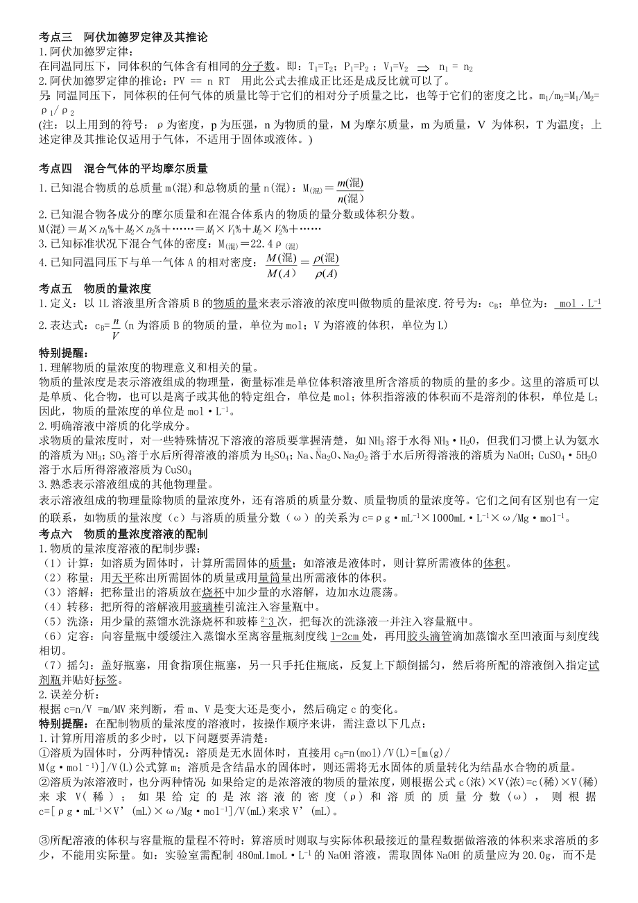 (完整版)高中化学复习资料(已整理打印版).doc_第2页