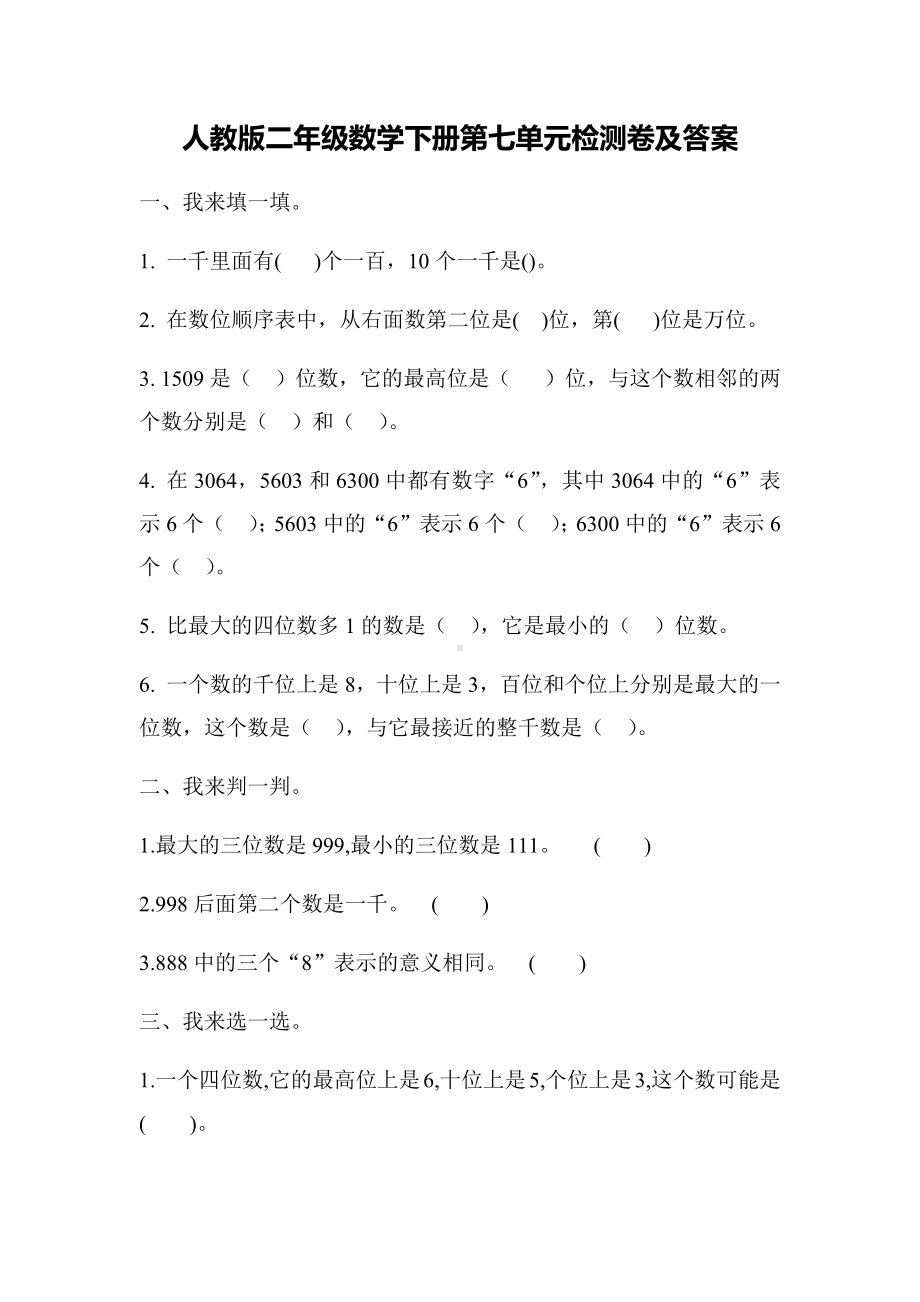 人教版二年级数学下册第七单元测试题(含答案).docx_第1页