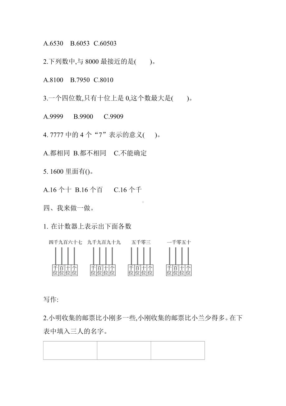 人教版二年级数学下册第七单元测试题(含答案).docx_第2页