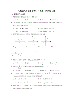 人教版八年级数学下册《函数》同步练习题(有答案).doc