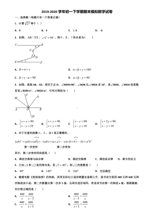 2020学年天津市河西区初一下学期期末数学调研试题.doc