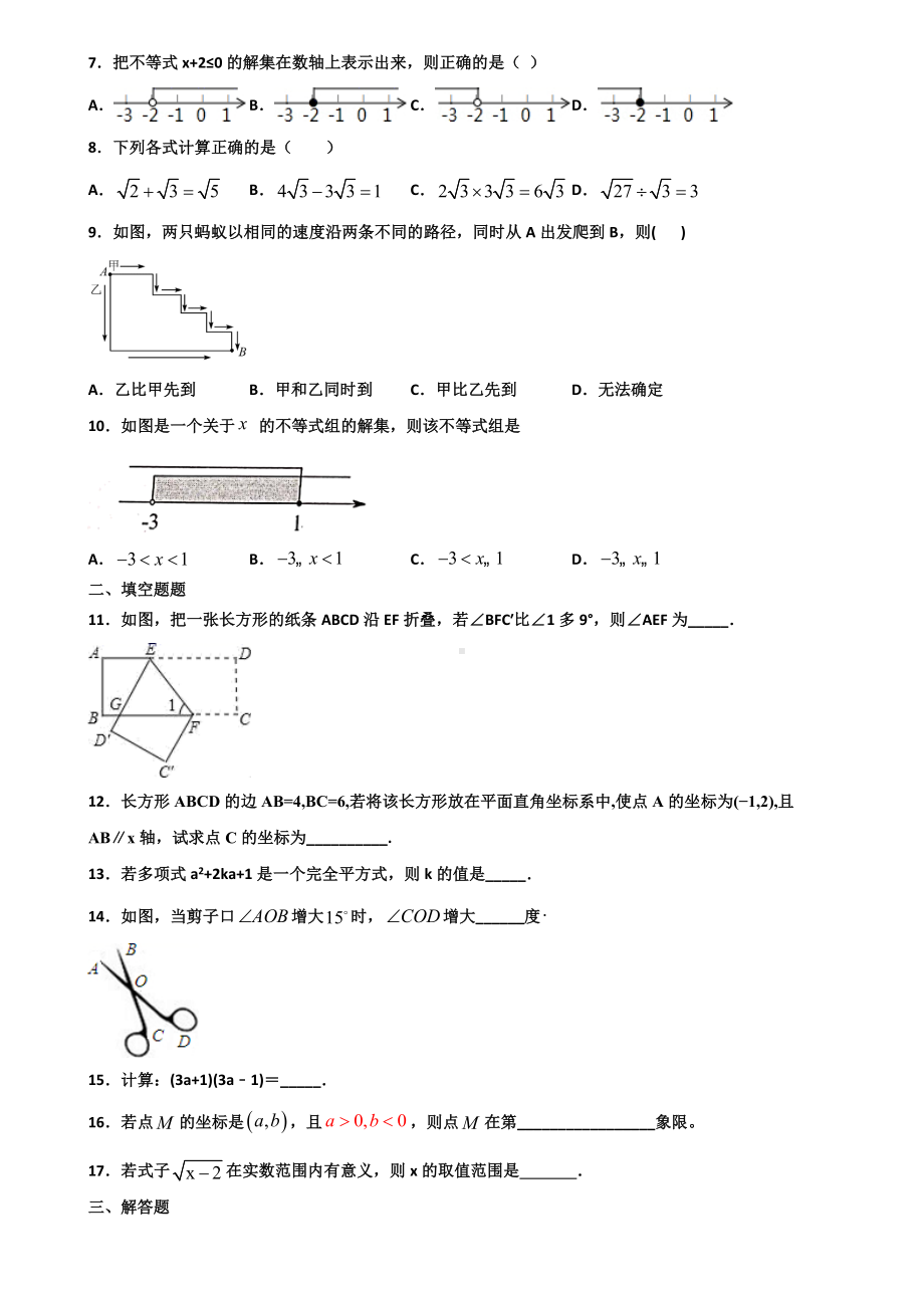 2020学年天津市河西区初一下学期期末数学调研试题.doc_第2页