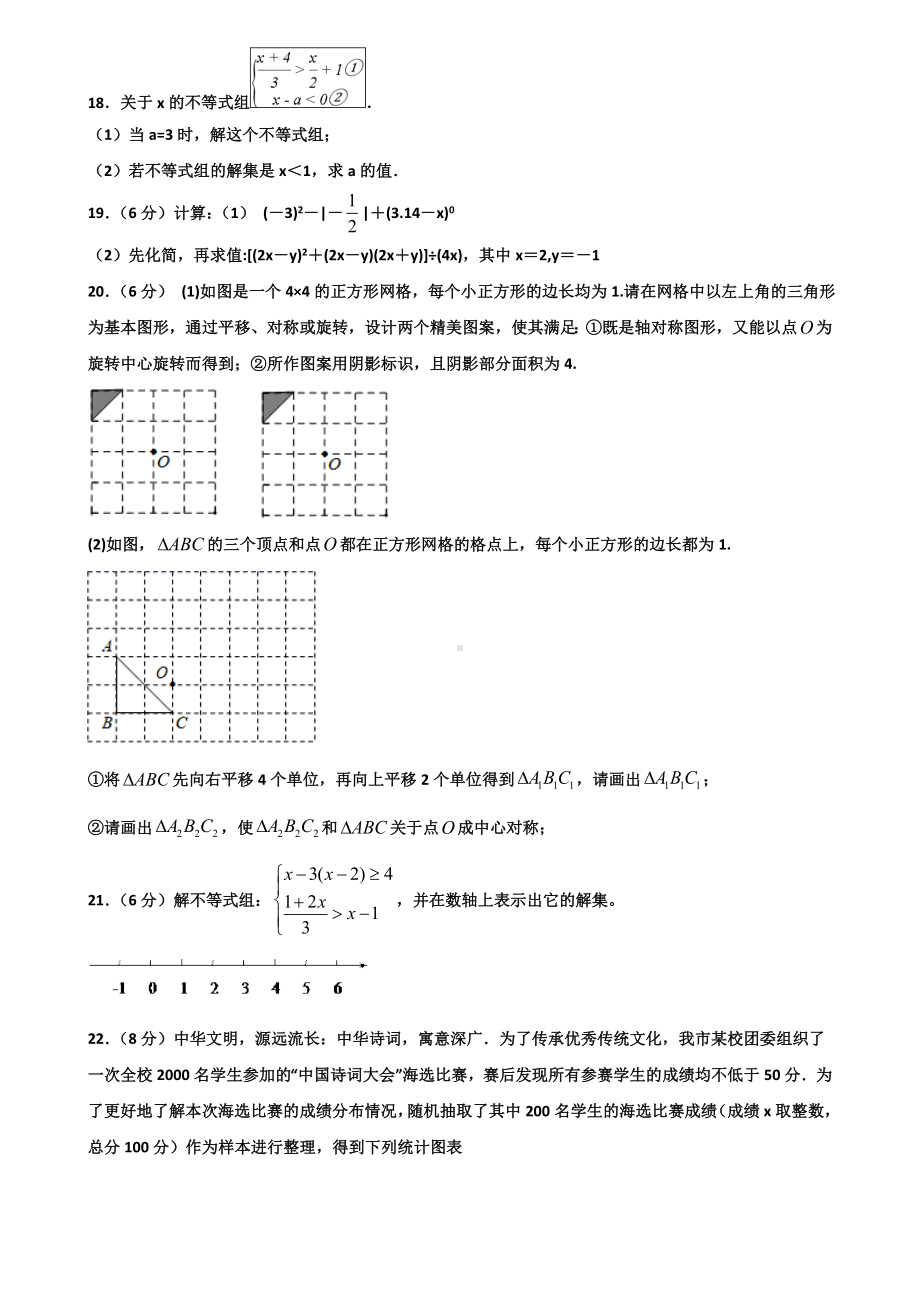 2020学年天津市河西区初一下学期期末数学调研试题.doc_第3页