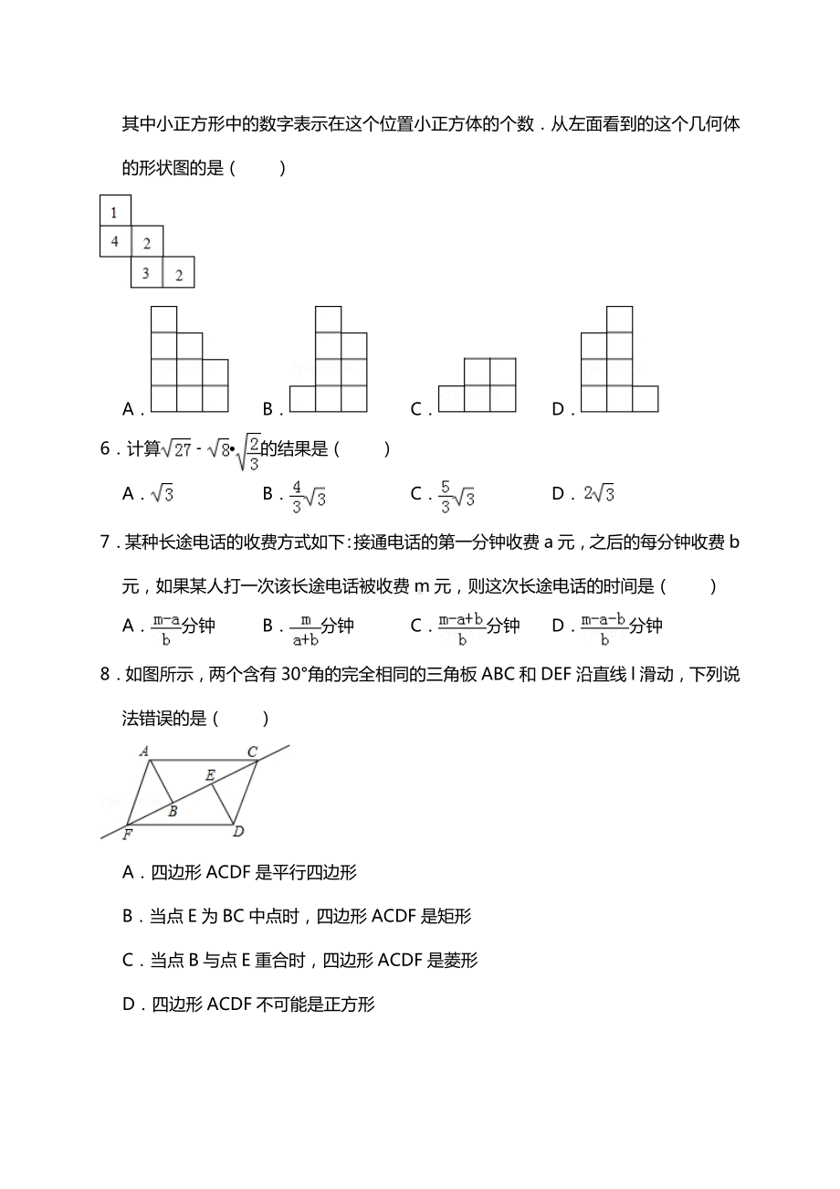 2020届人教版九年级数学中考模拟试卷含答案.doc_第2页