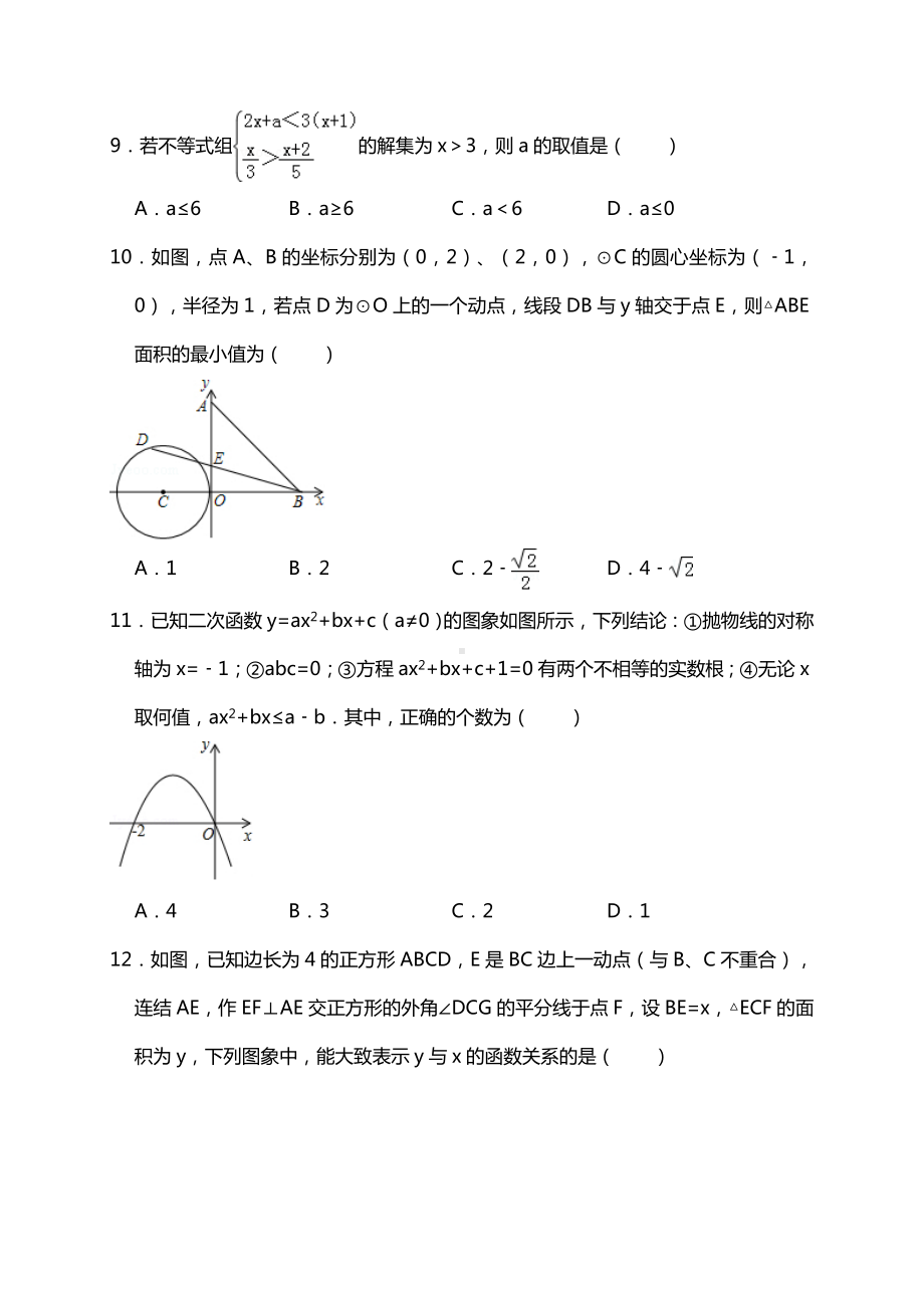 2020届人教版九年级数学中考模拟试卷含答案.doc_第3页