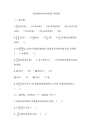 《分数的加法和减法》测试卷.docx