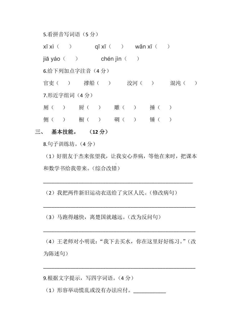 2020部编版语文小升初模拟试卷含答案.docx_第2页