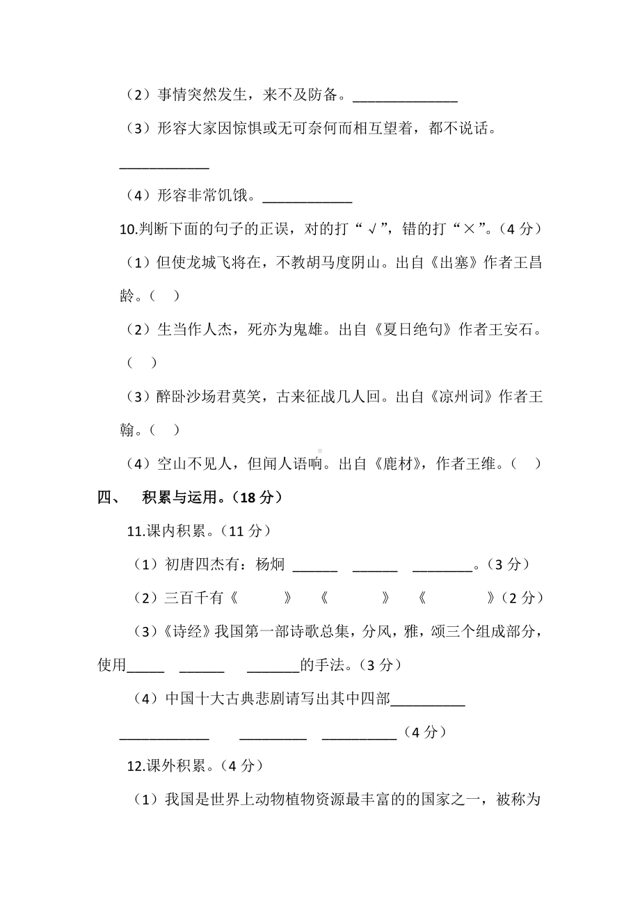 2020部编版语文小升初模拟试卷含答案.docx_第3页