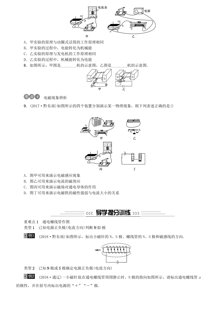 2019年中考物理总复习第18讲电与磁习题.doc_第2页