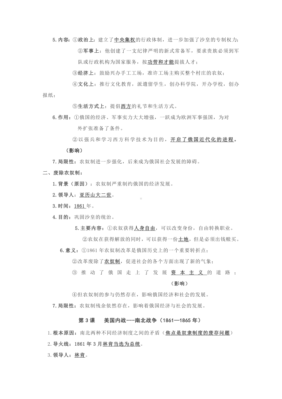 2020最新部编人教版九年级历史下册知识点复习提纲.doc_第2页