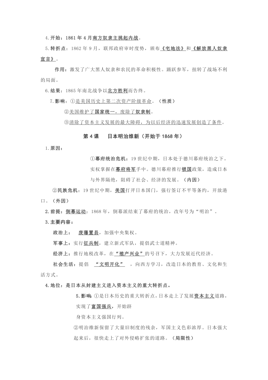 2020最新部编人教版九年级历史下册知识点复习提纲.doc_第3页