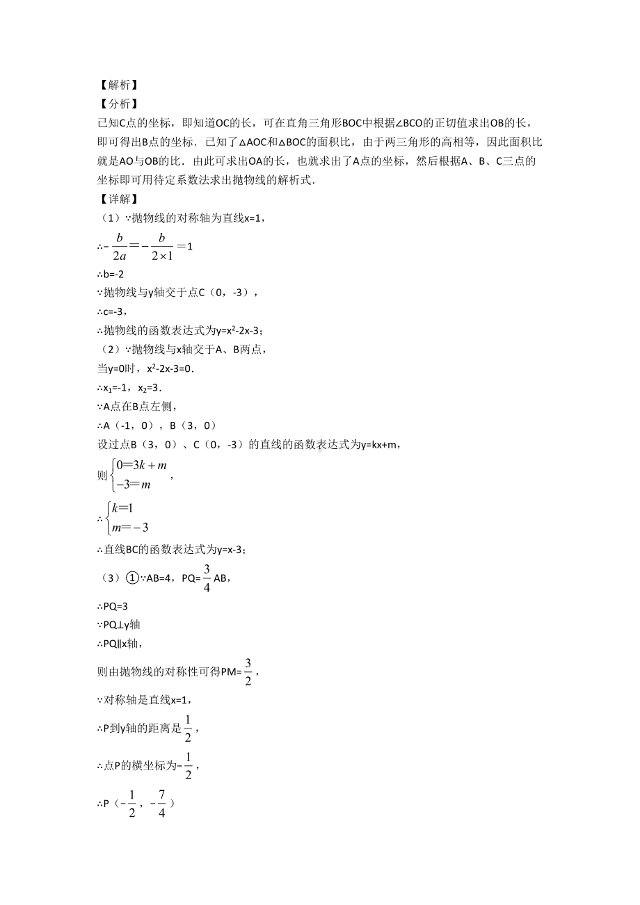 中考数学(二次函数提高练习题)压轴题训练含详细答案.doc_第3页