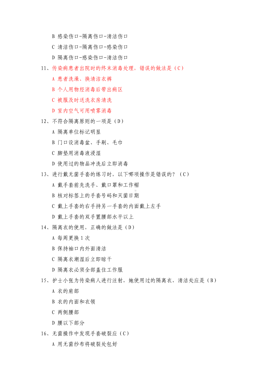 (完整版)隔离技术规范试题(1).doc_第3页