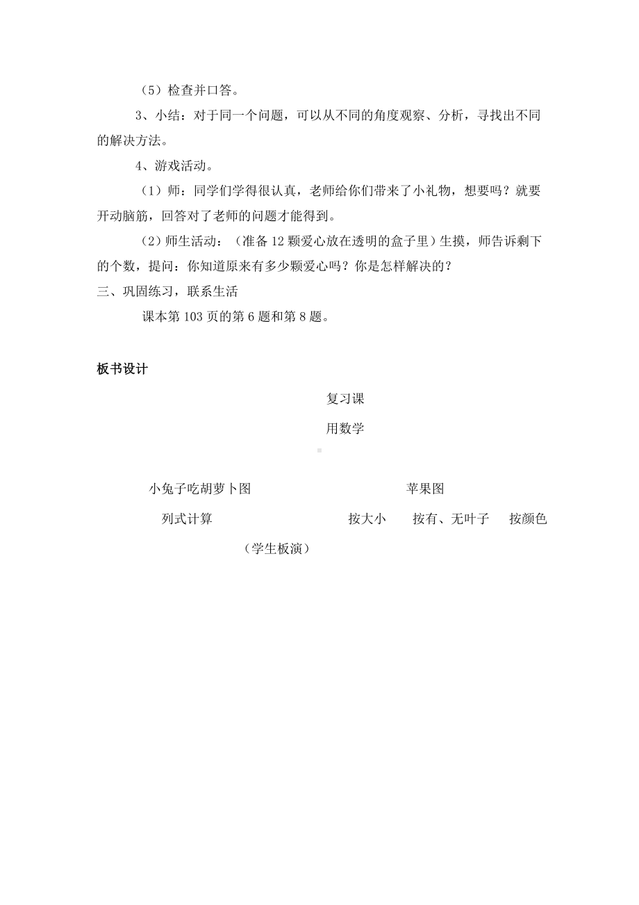 一年级解决问题教学设计和反思.doc_第2页