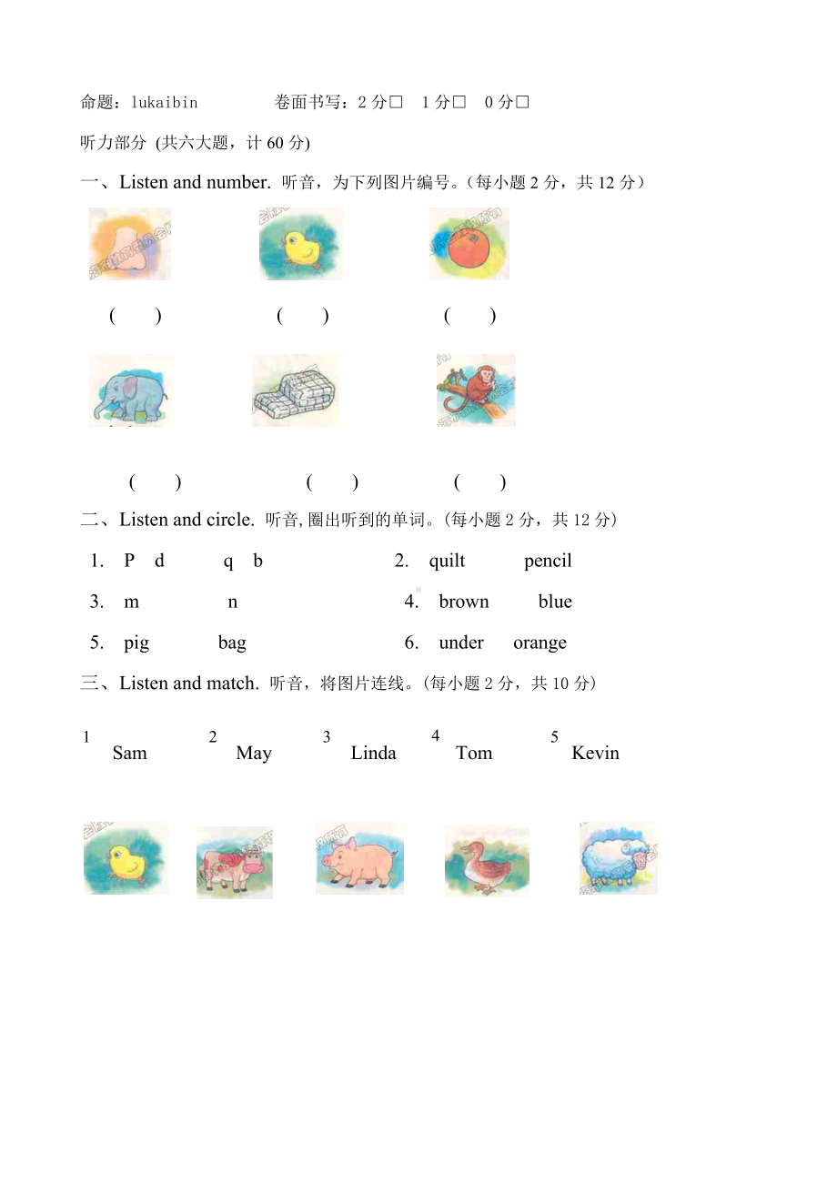 (整理)牛津上海版小学二年级2B下册单元测试卷全册.doc_第1页