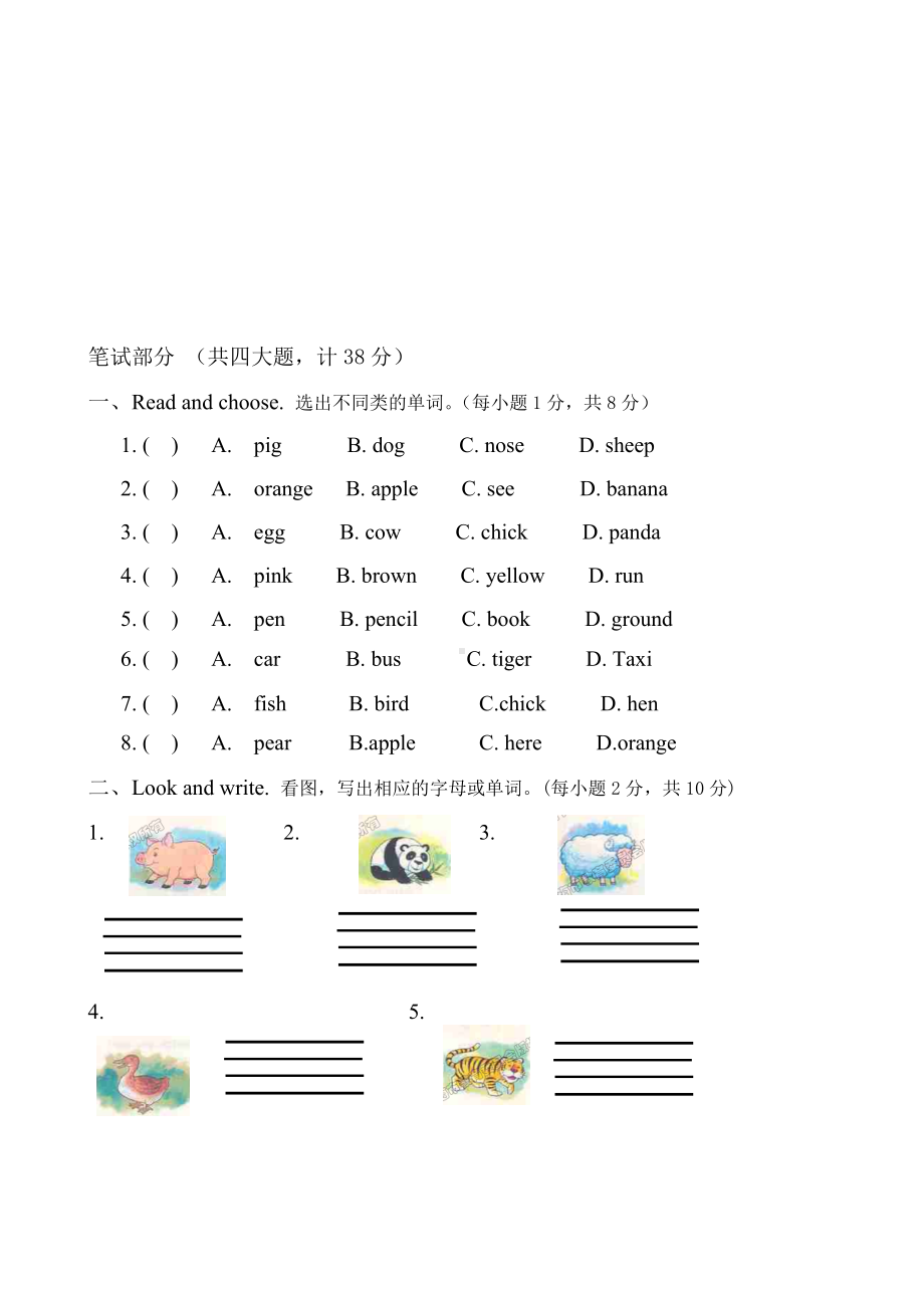 (整理)牛津上海版小学二年级2B下册单元测试卷全册.doc_第3页