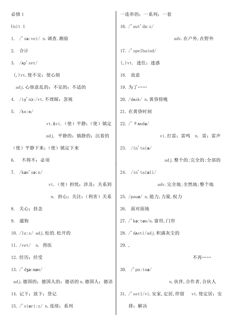 人教版高中英语必修一单词检测默写版.doc_第1页