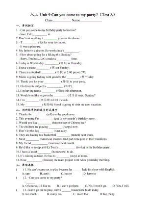 Unit-9-Can-you-come-to-my-party-单元测试卷及答案(Test-A).doc
