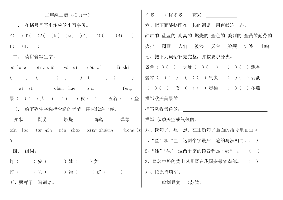 二年级上册语文试卷.docx_第1页