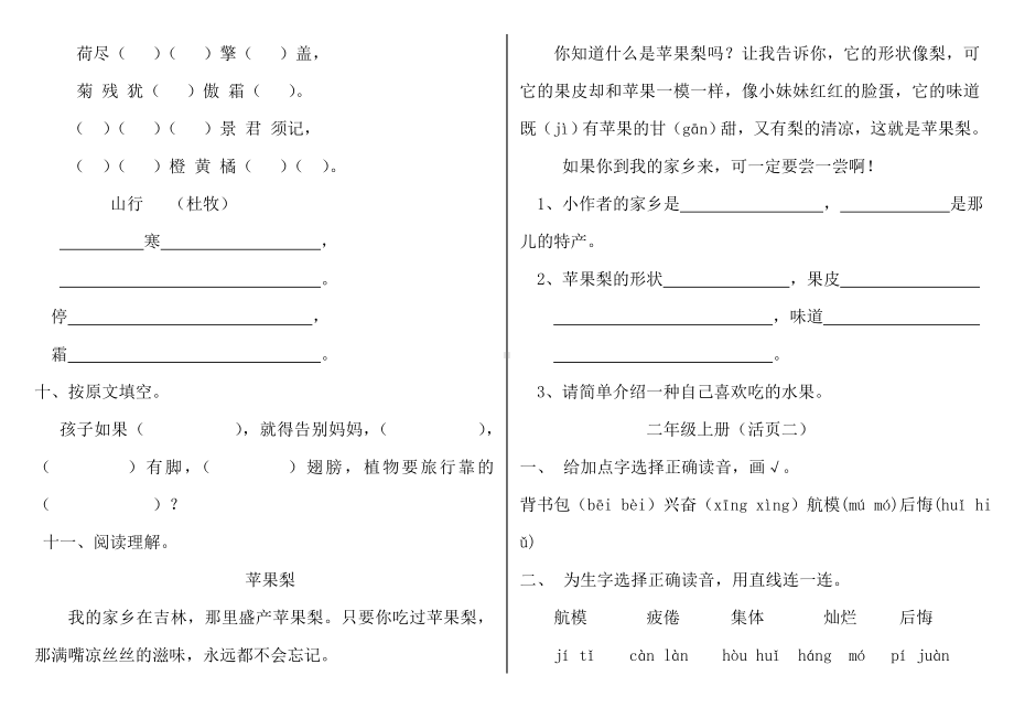 二年级上册语文试卷.docx_第2页