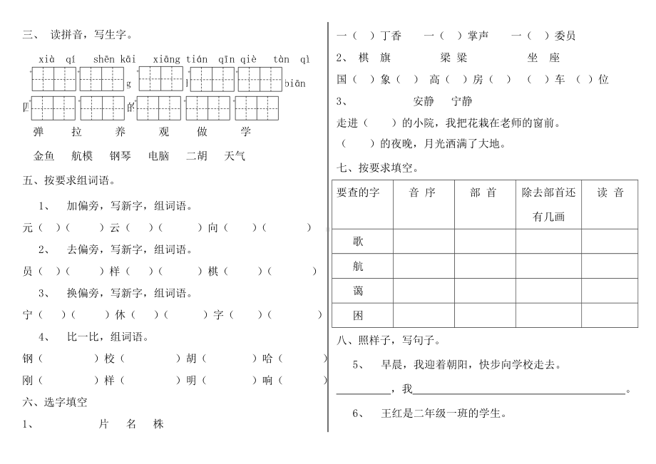 二年级上册语文试卷.docx_第3页