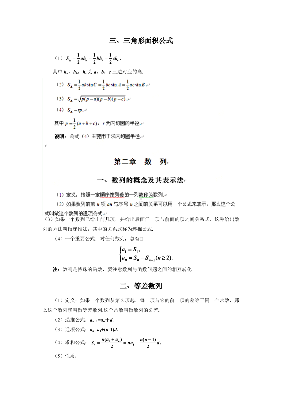 人教版高中数学必修五知识点总结.doc_第2页