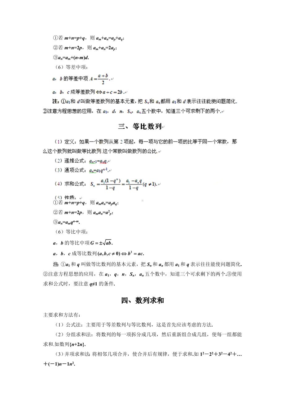 人教版高中数学必修五知识点总结.doc_第3页