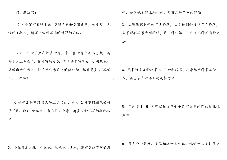 二年级数学上册《数学广角练习题.doc_第2页