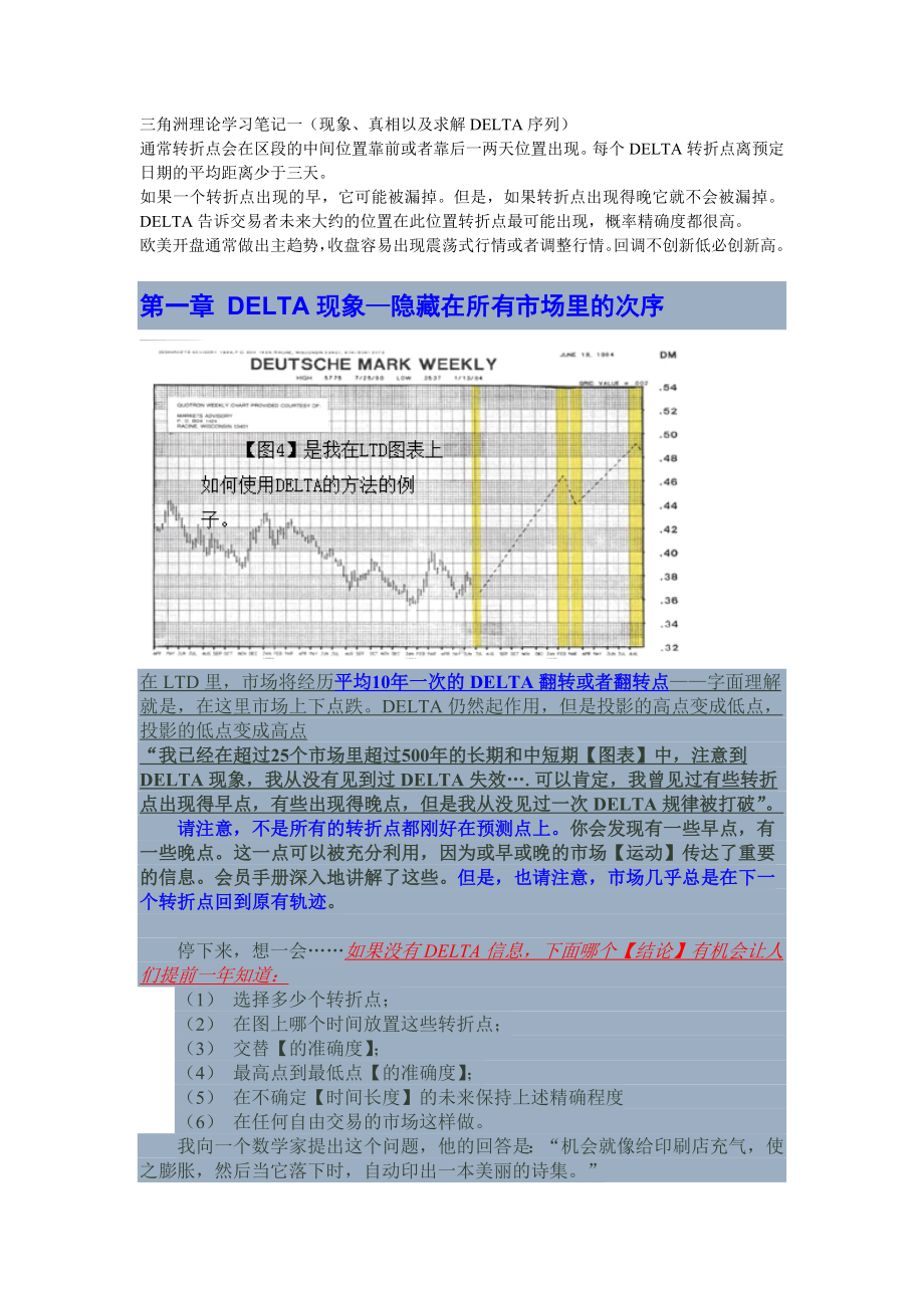 三角洲理论学习笔记课件.doc_第1页