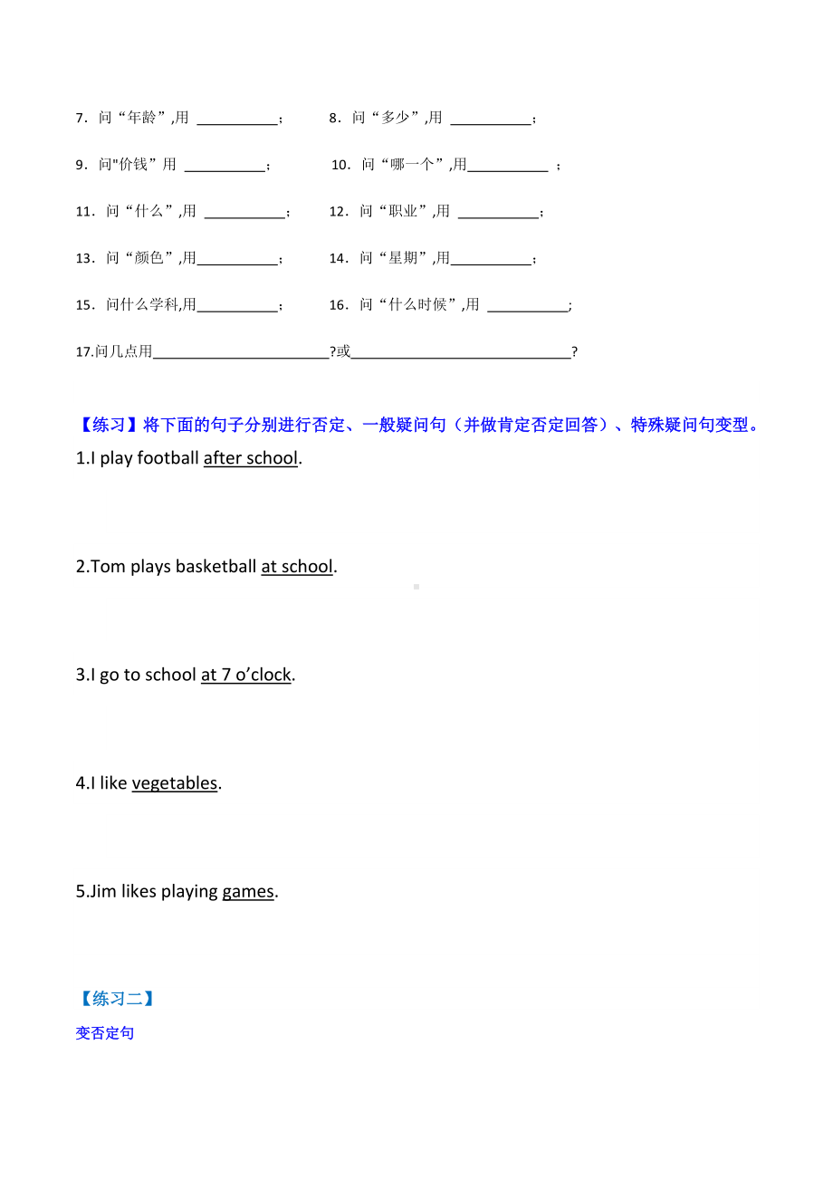 人教版七年级下册一般现在时句型转换基础练习题(无答案).docx_第3页