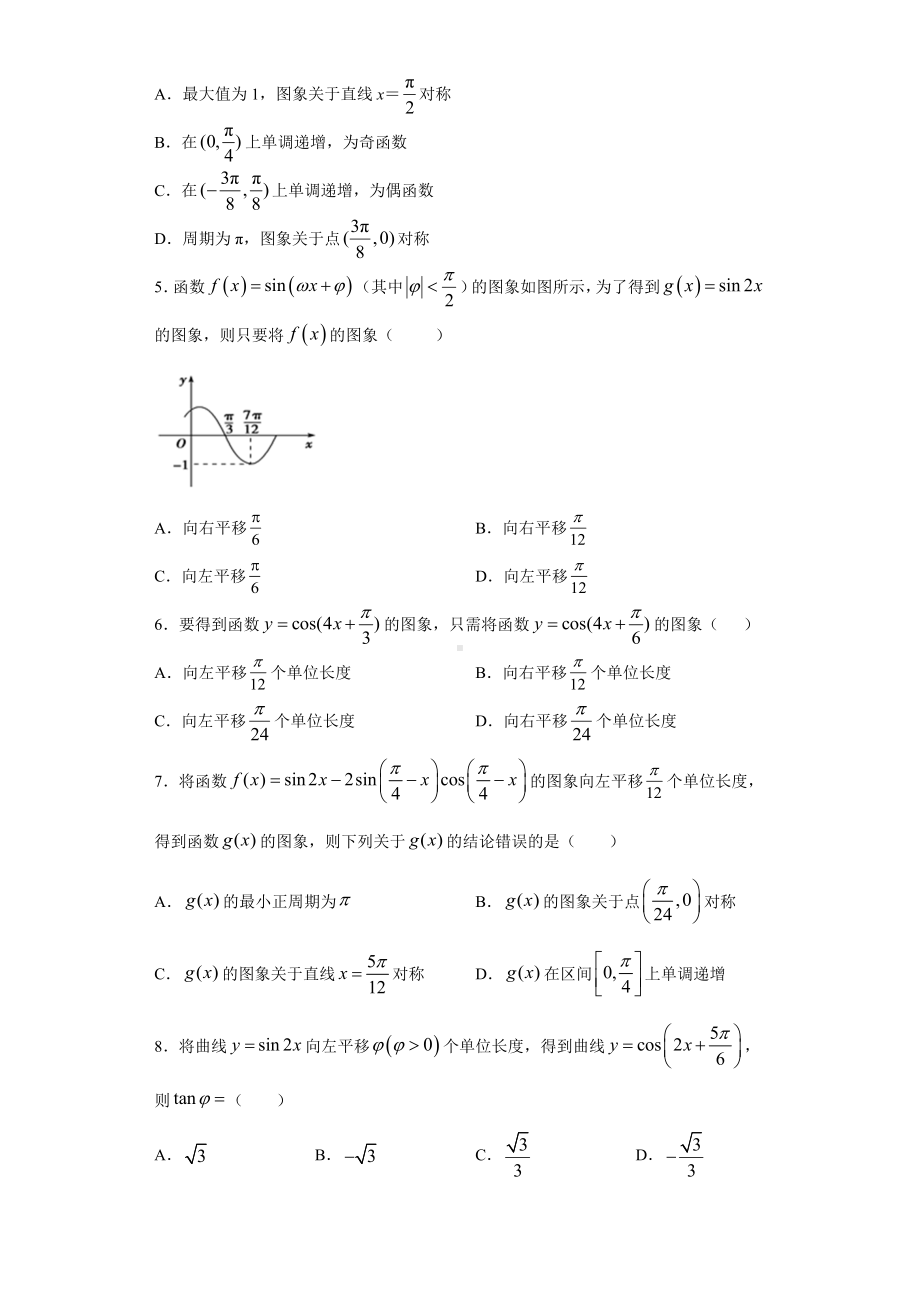 人教A版数学高二函数y=Asin(wx+φ)的图象精选试卷练习(含答案)1.docx_第2页