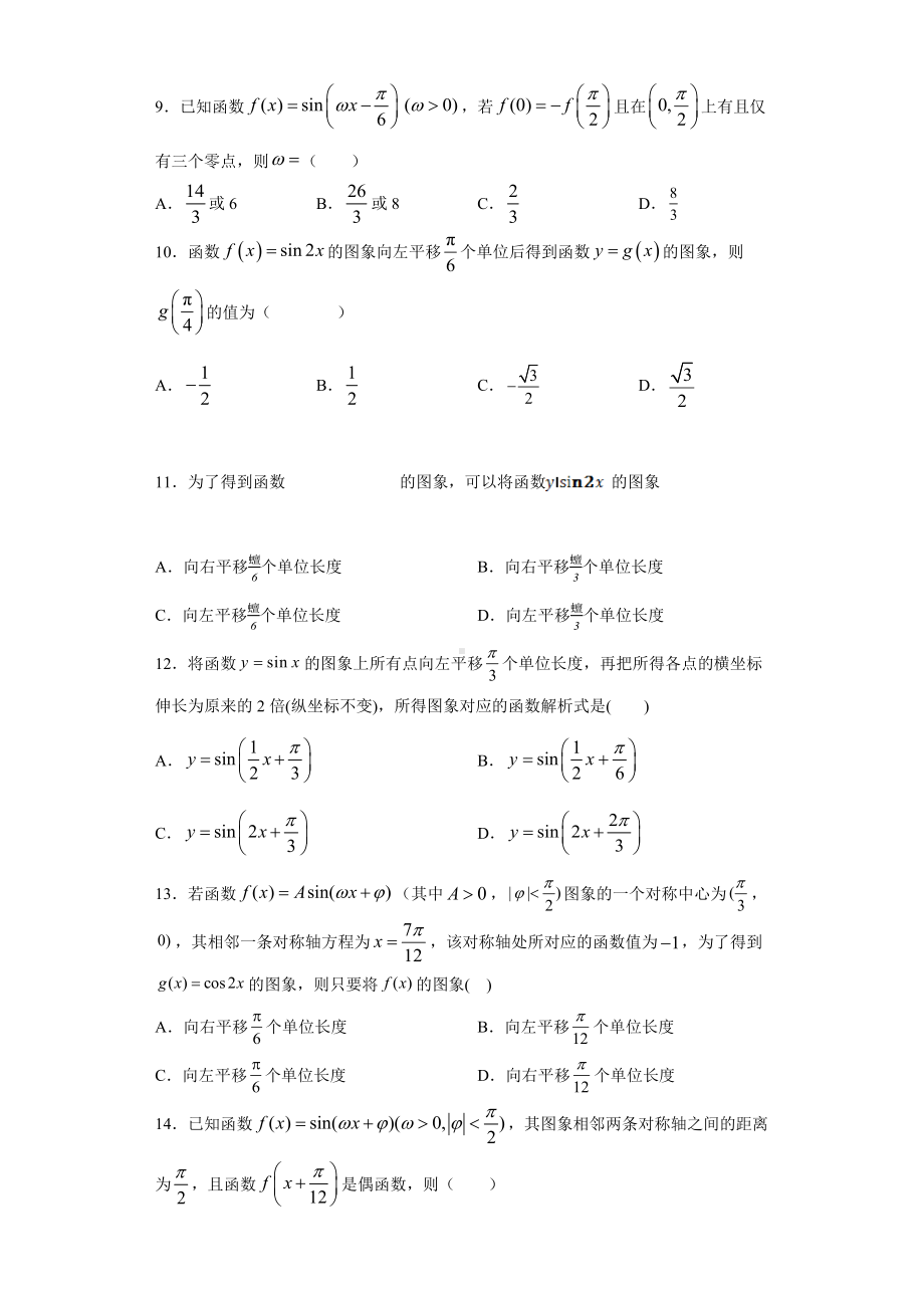 人教A版数学高二函数y=Asin(wx+φ)的图象精选试卷练习(含答案)1.docx_第3页