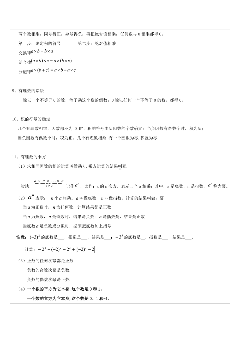 七年级数学上册有理数章节知识点总结与经典题目练习.doc_第3页