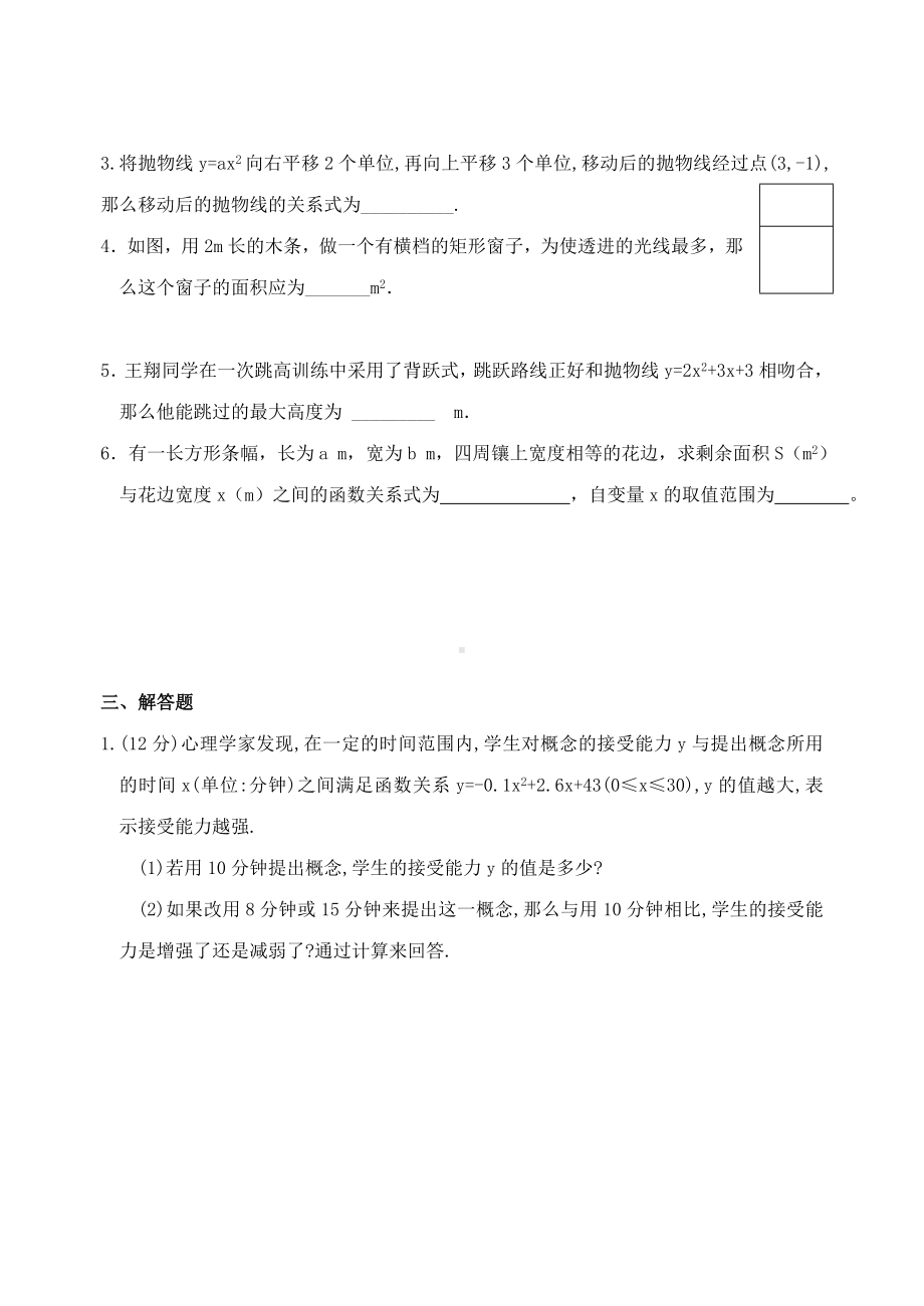 九年级数学下册-第二章-二次函数单元测试题-湘教版.doc_第3页