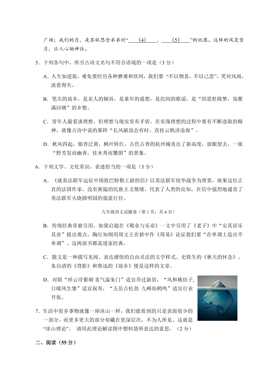 人教部编版九年级上册语文期末复习综合试卷(含答案).doc_第2页