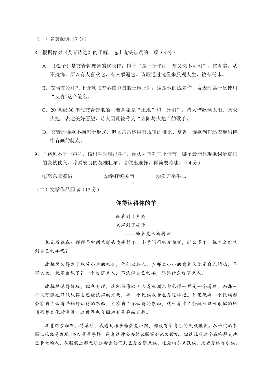 人教部编版九年级上册语文期末复习综合试卷(含答案).doc_第3页