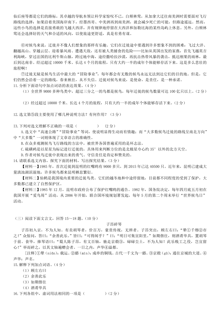 2019新教材部编版八年级下册第二单元语文测试题.doc_第3页