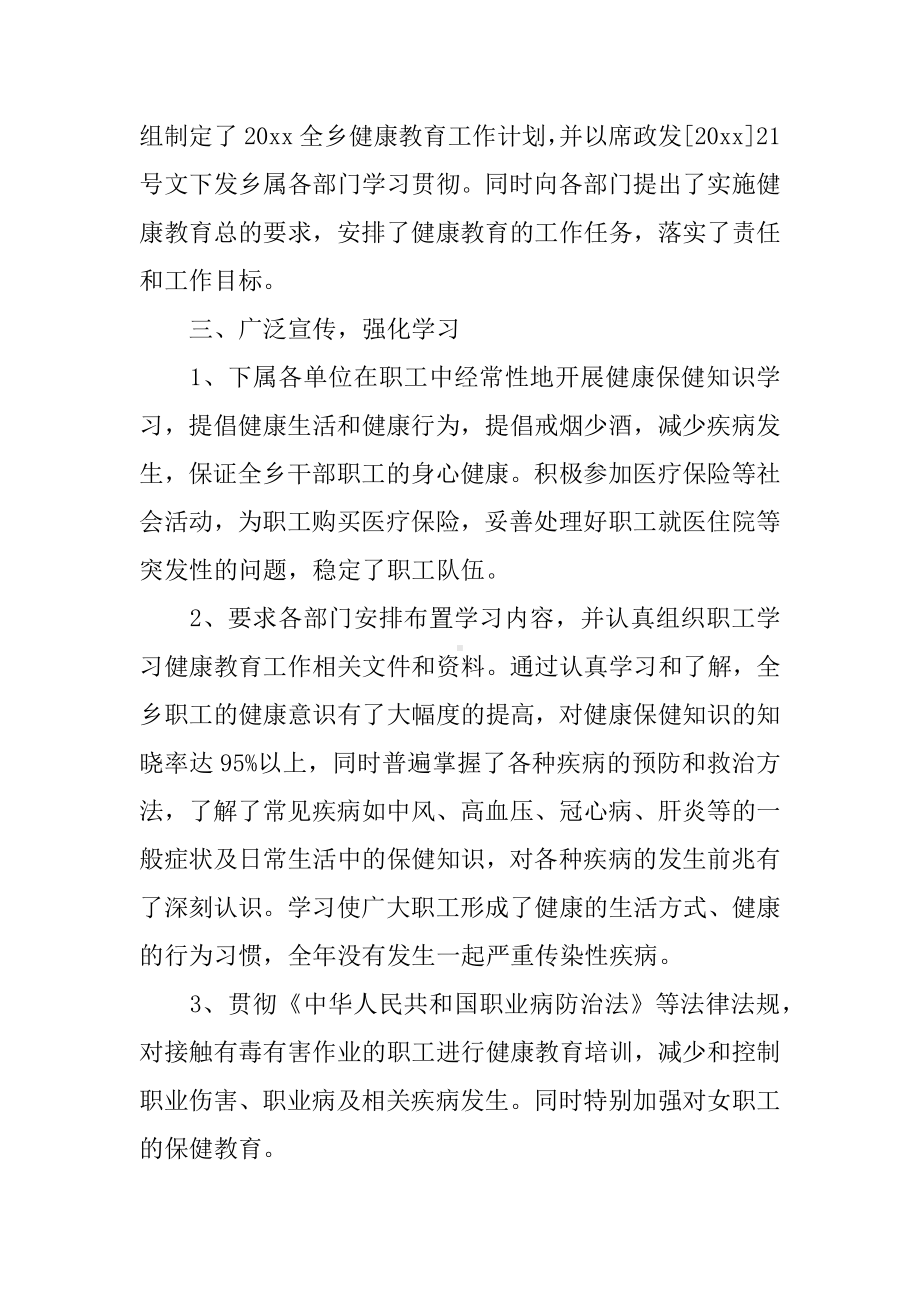 XX年医院健康教育工作计划及总结.docx_第2页