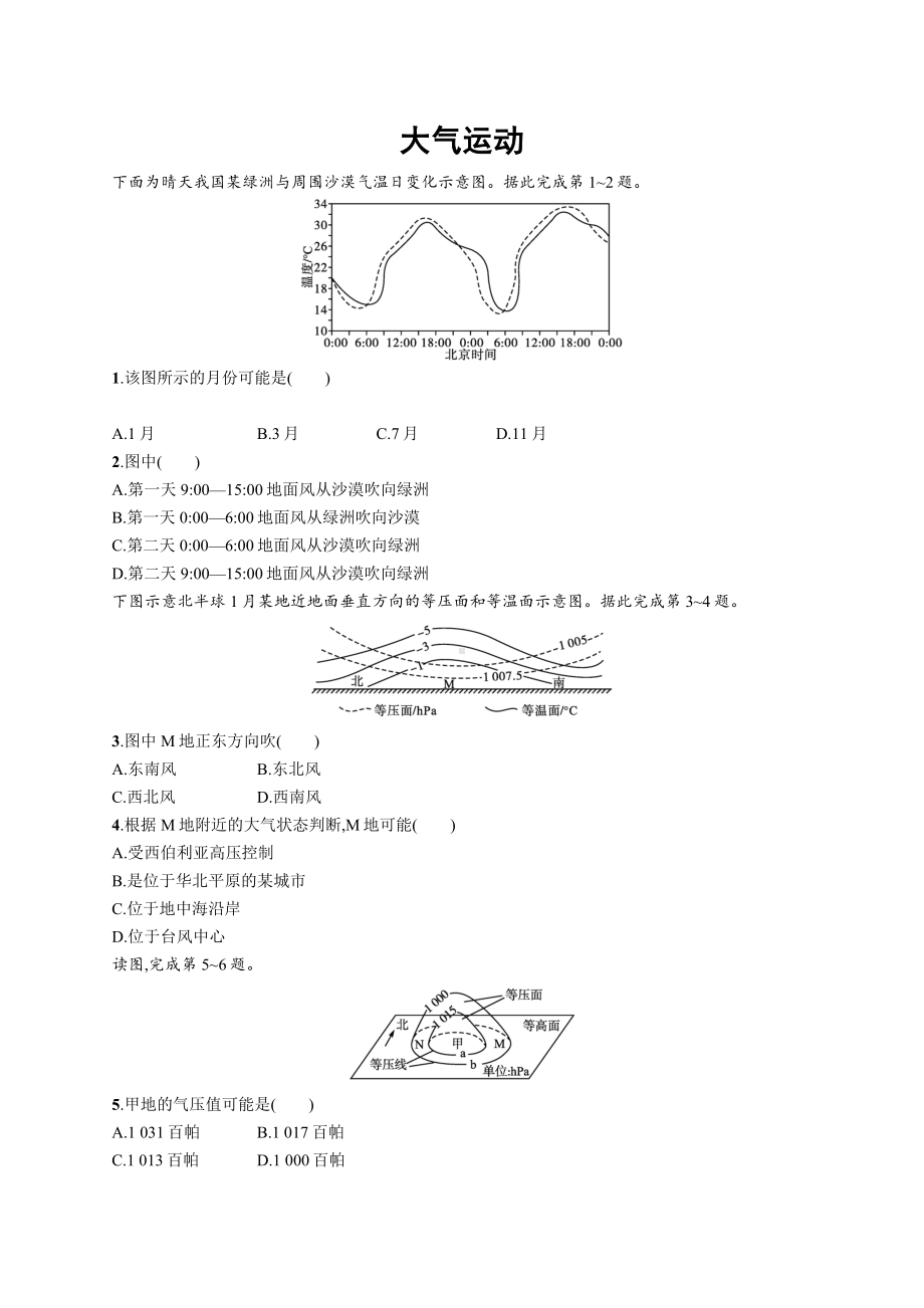 2021届高考地理一轮复习习题：大气运动.docx_第1页