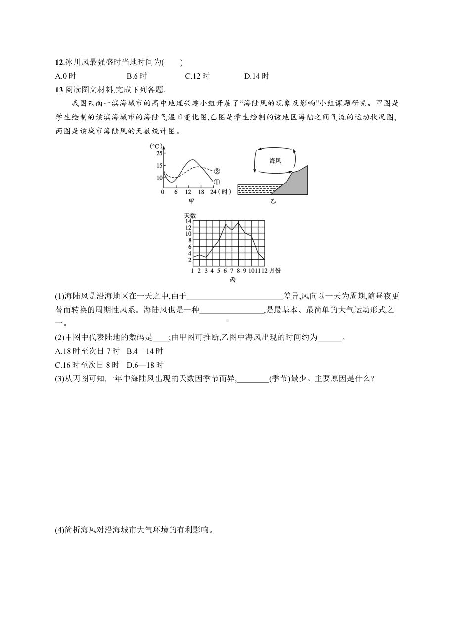 2021届高考地理一轮复习习题：大气运动.docx_第3页