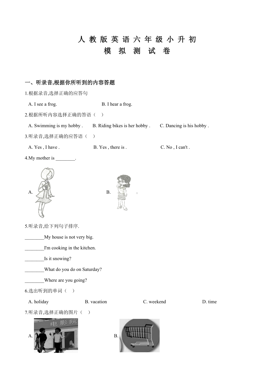 人教版小升初英语测试题及答案.doc_第1页