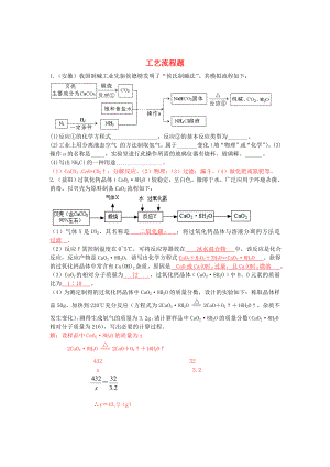 中考化学试题分类汇编工艺流程题.doc