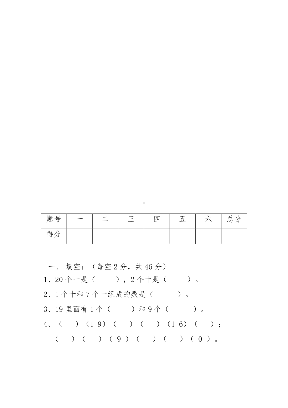 2019最新小学一年级数学上学期期末考试题及答案.docx_第2页