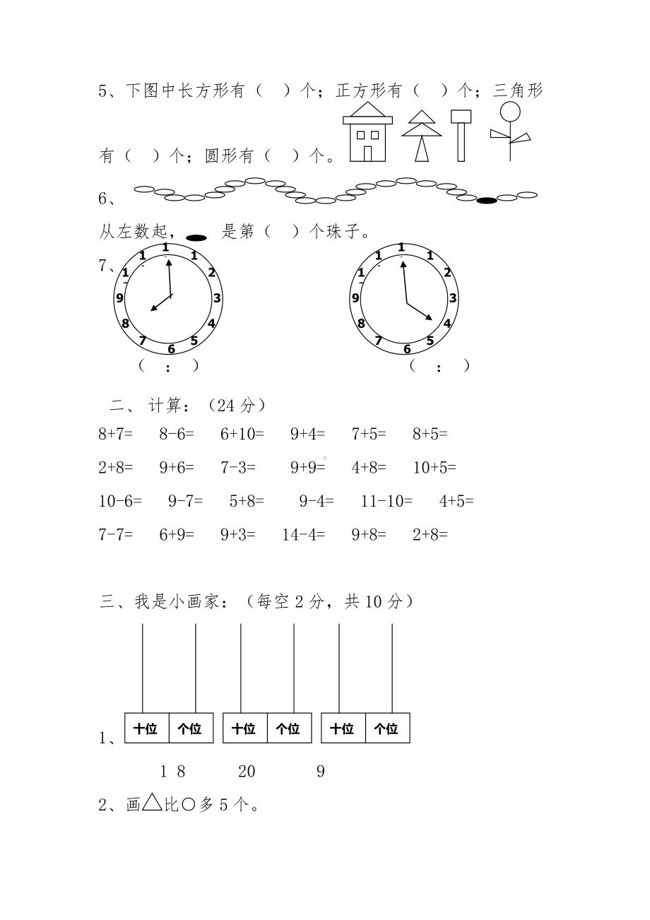 2019最新小学一年级数学上学期期末考试题及答案.docx_第3页